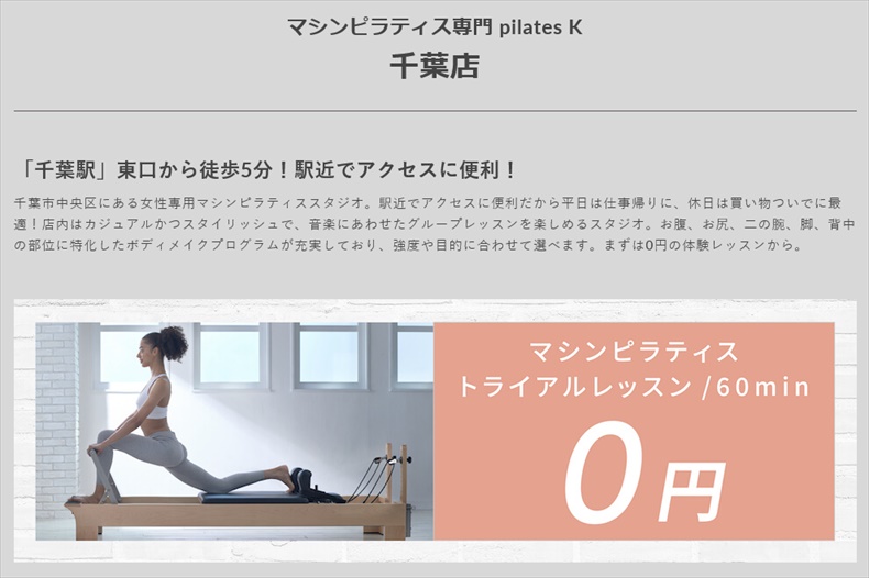 ピラティス専門pilates-K-千葉店の口コミ評判